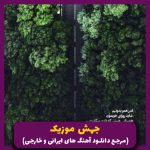 دانلود آهنگ نازو طنازی نکن با دلم بازی نکن از هایده (هوش مصنوعی)